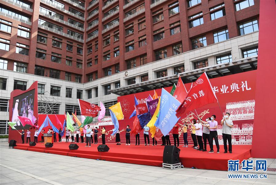 (教育)(1)中國人民大學(xué)舉行2020屆畢業(yè)典禮