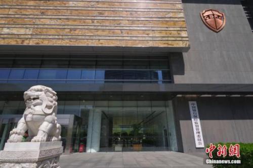 資料圖：中國(guó)銀行保險(xiǎn)監(jiān)督管理委員會(huì)。<a target='_blank' >中新社</a>記者 賈天勇 攝