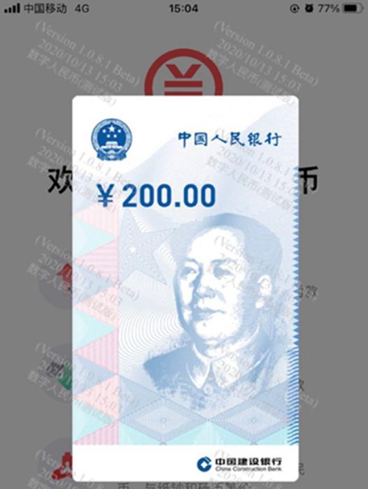 數(shù)字人民幣紅包截圖。