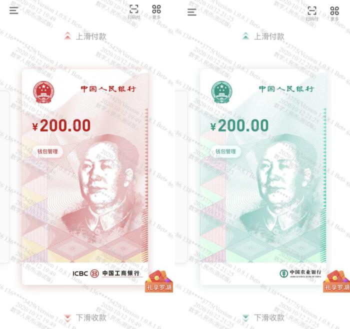 數(shù)字人民幣截圖。
