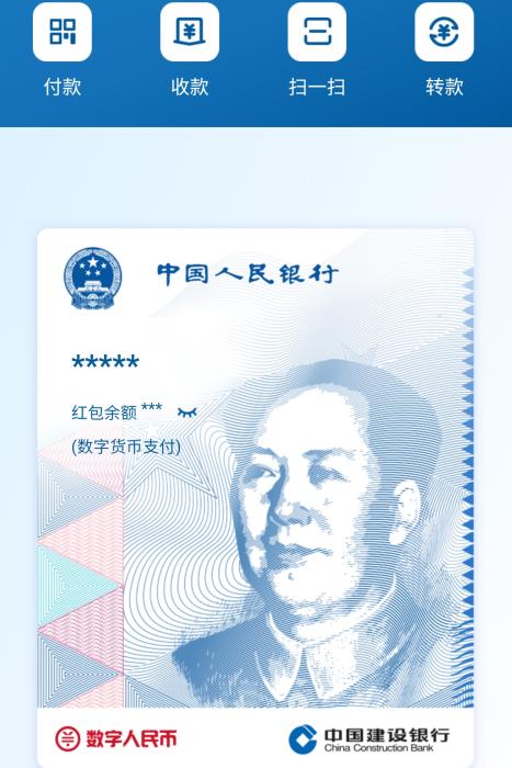 建行數(shù)字人民幣測試界面截圖。