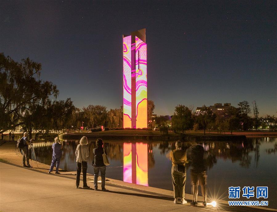 11月10日，在澳大利亞首都堪培拉舉行的原住民文化藝術(shù)展上，人們觀看國(guó)家鐘樓上的投影。 澳大利亞首都堪培拉11月8日至15日在國(guó)家鐘樓舉行原住民文化藝術(shù)展。 新華社發(fā)（劉暢暢 攝）