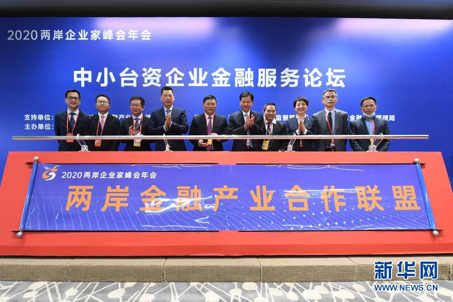 12月8日拍攝的兩岸金融機(jī)構(gòu)發(fā)起的“兩岸金融產(chǎn)業(yè)合作聯(lián)盟”成立儀式現(xiàn)場。新華社記者 林善傳 攝