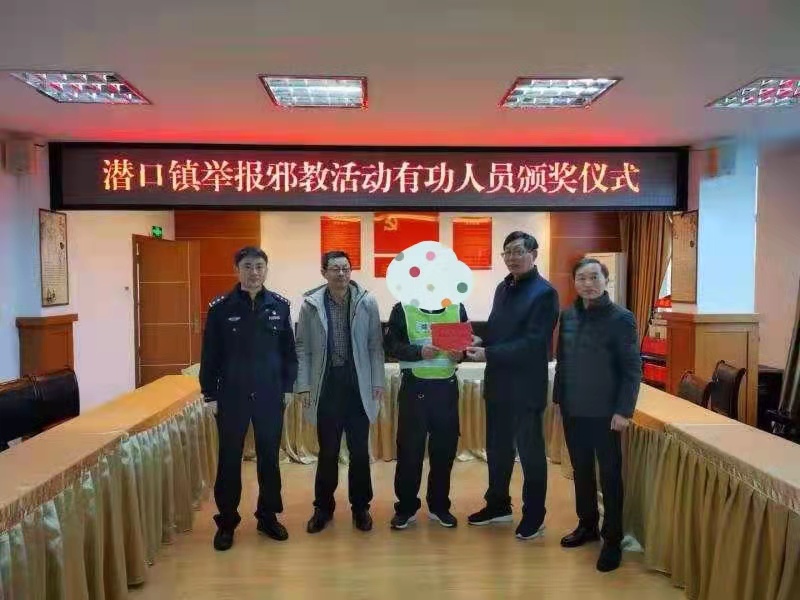 2. 該區(qū)潛口鎮(zhèn)舉行舉報邪教活動有功人員頒獎儀式，獎勵朋先生