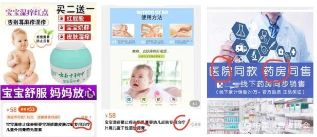 某電商平臺(tái)部分“消”字號(hào)產(chǎn)品宣傳截圖 某電商平臺(tái)部分“消”字號(hào)產(chǎn)品宣傳截圖