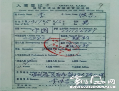 19990424 李洪志護(hù)照01