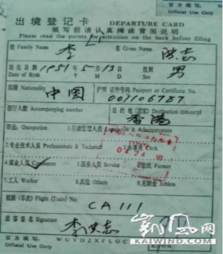 19990424 李洪志護(hù)照
