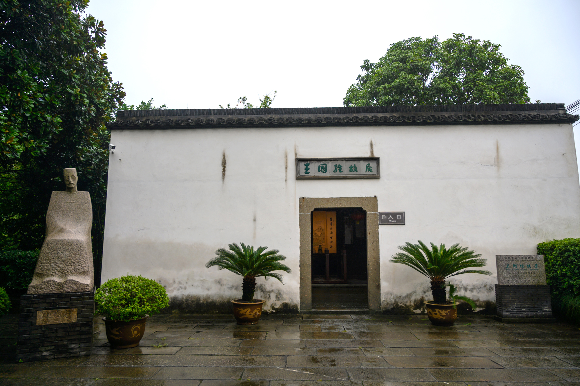 海寧值得一去的3處名人故居，人少景美文化底蘊(yùn)深厚，門(mén)票還不貴
